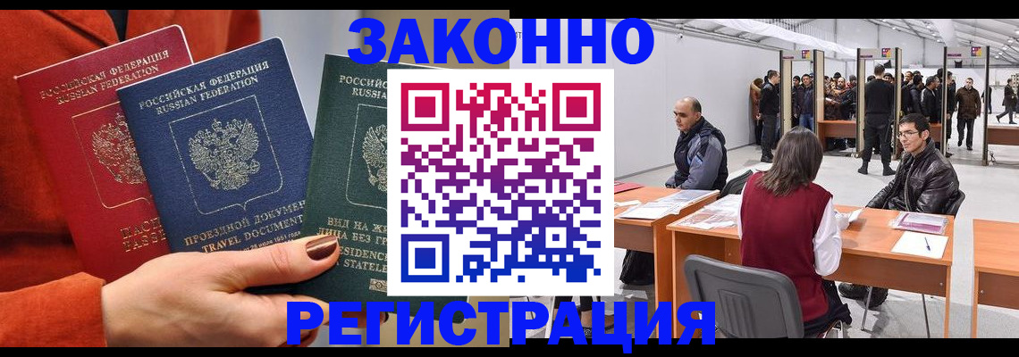 прописка для работы в Торопеце
